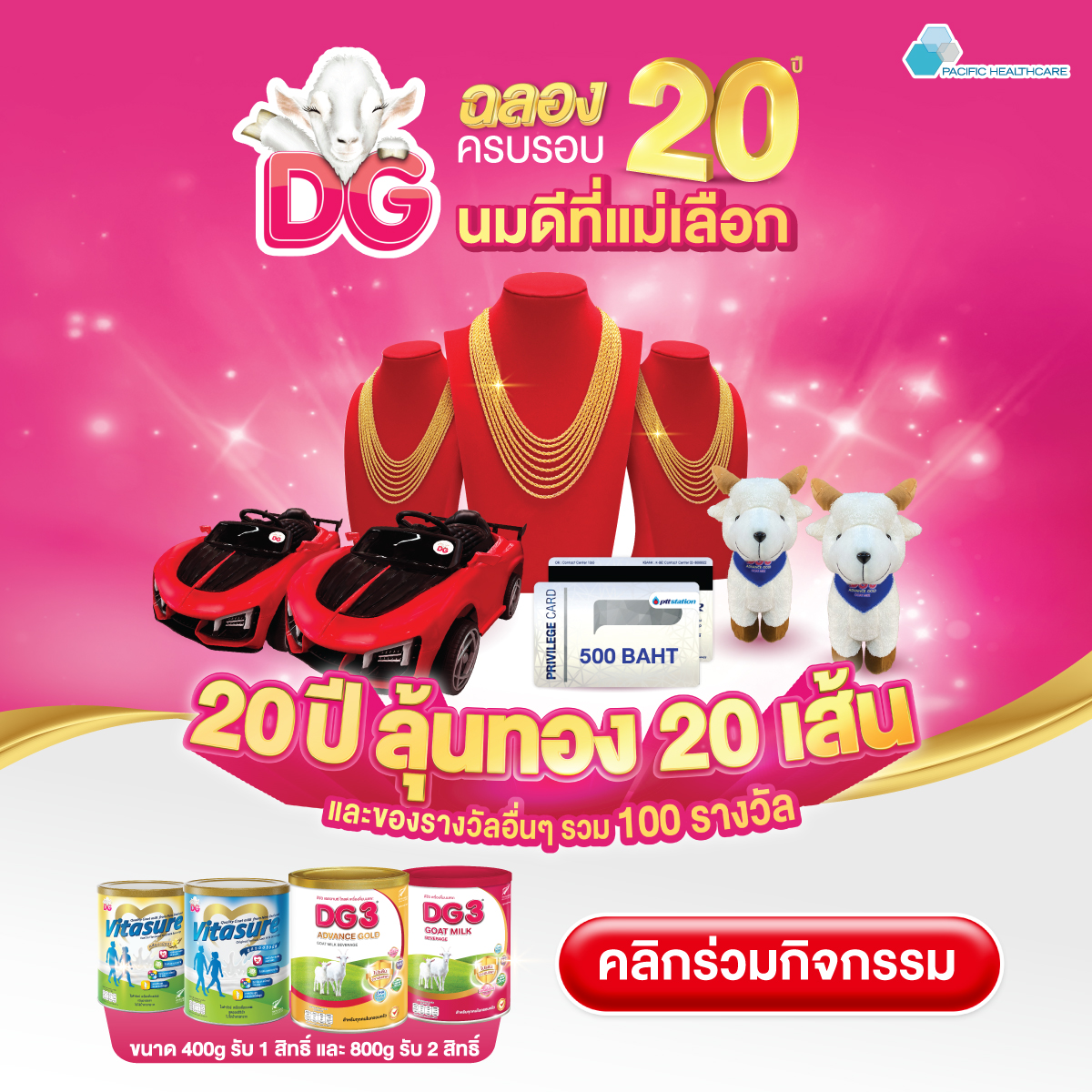 DG ฉลองครบรอบ 20 ปี นมดีที่แม่เลือก