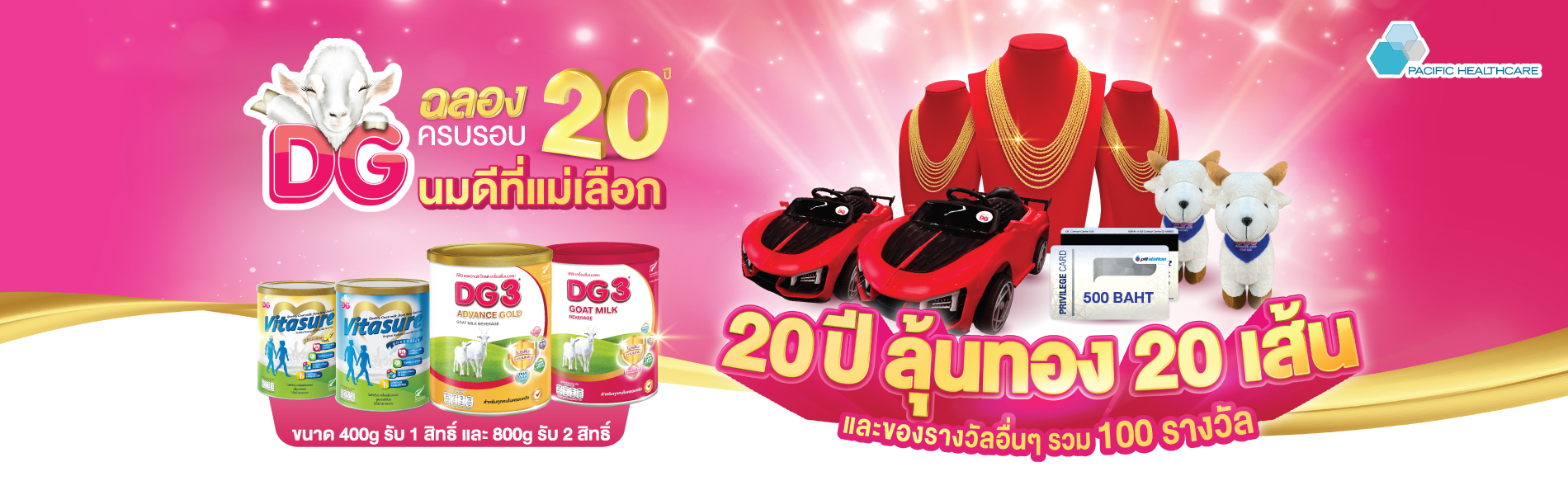 DG ฉลองครบรอบ 20 ปี นมดีที่แม่เลือก