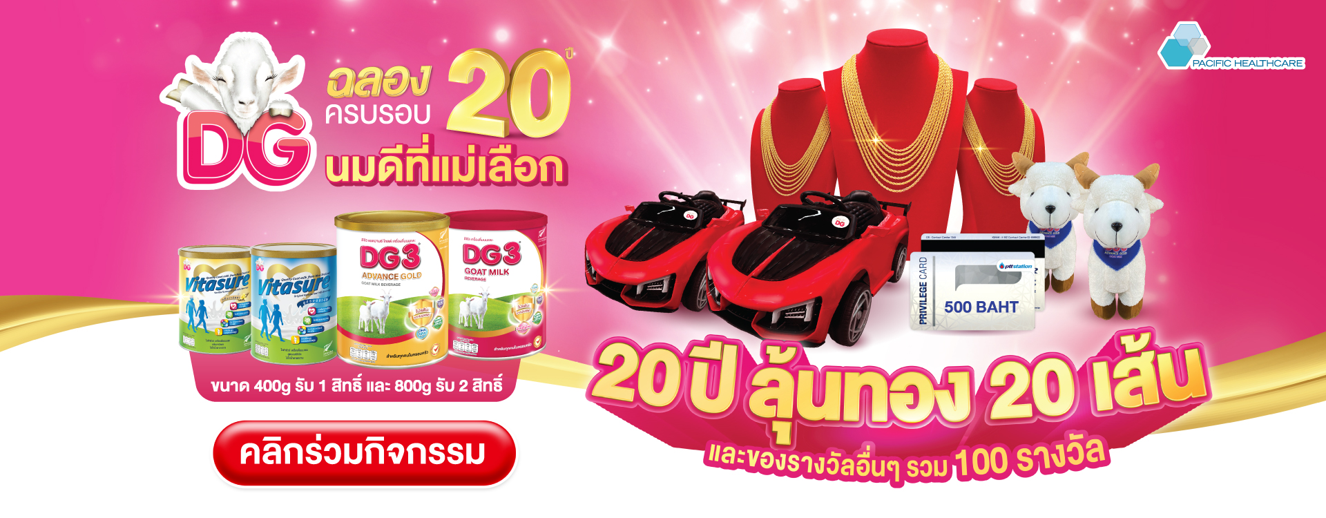 DG ฉลองครบรอบ 20 ปี นมดีที่แม่เลือก