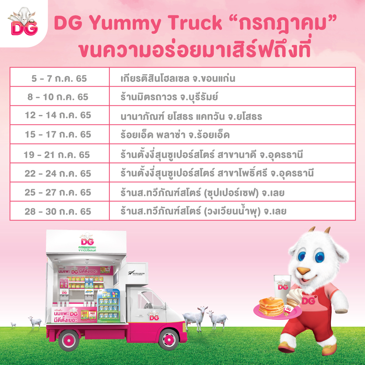 DG Yummy Truck